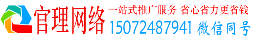 招远官理百度推广代理